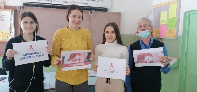 Проведение Всероссийской акции «СТОП ВИЧ/СПИД»